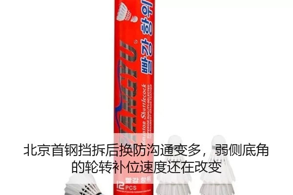 bei-jing-shou-gang-dang-chai-hou-huan-fang-gou-tong-bian-duo-ruo-ce-di-jiao-de-lun-zhuan-bu-wei-su-du-hai-zai-gai-bian-2-533.jpg